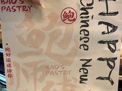 -鲍师傅糕点(八一馆店)