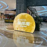椰椰椰，你吃了吗