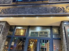 -魁盛居百年鲁菜馆(县西巷店)