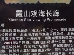 -霞山观海长廊