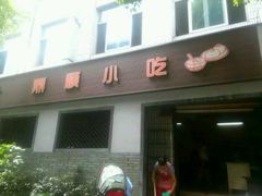 -鼎顺小吃(吴山名楼店)