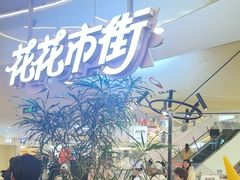 -野人先生Gelato(上海长宁龙之梦店)