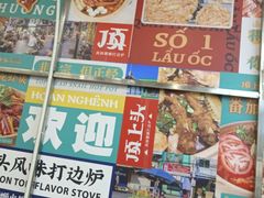 -顶上头·螺蛳火锅(五一新村店)