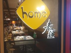 -Home Thai·泰谣(王府井apm店)