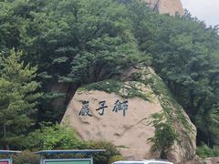 -青岛崂山太清宫