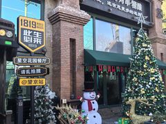 -1819餐厅·团队聚餐·烤串·精酿
