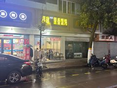 -小朱麻辣串(益民街店)