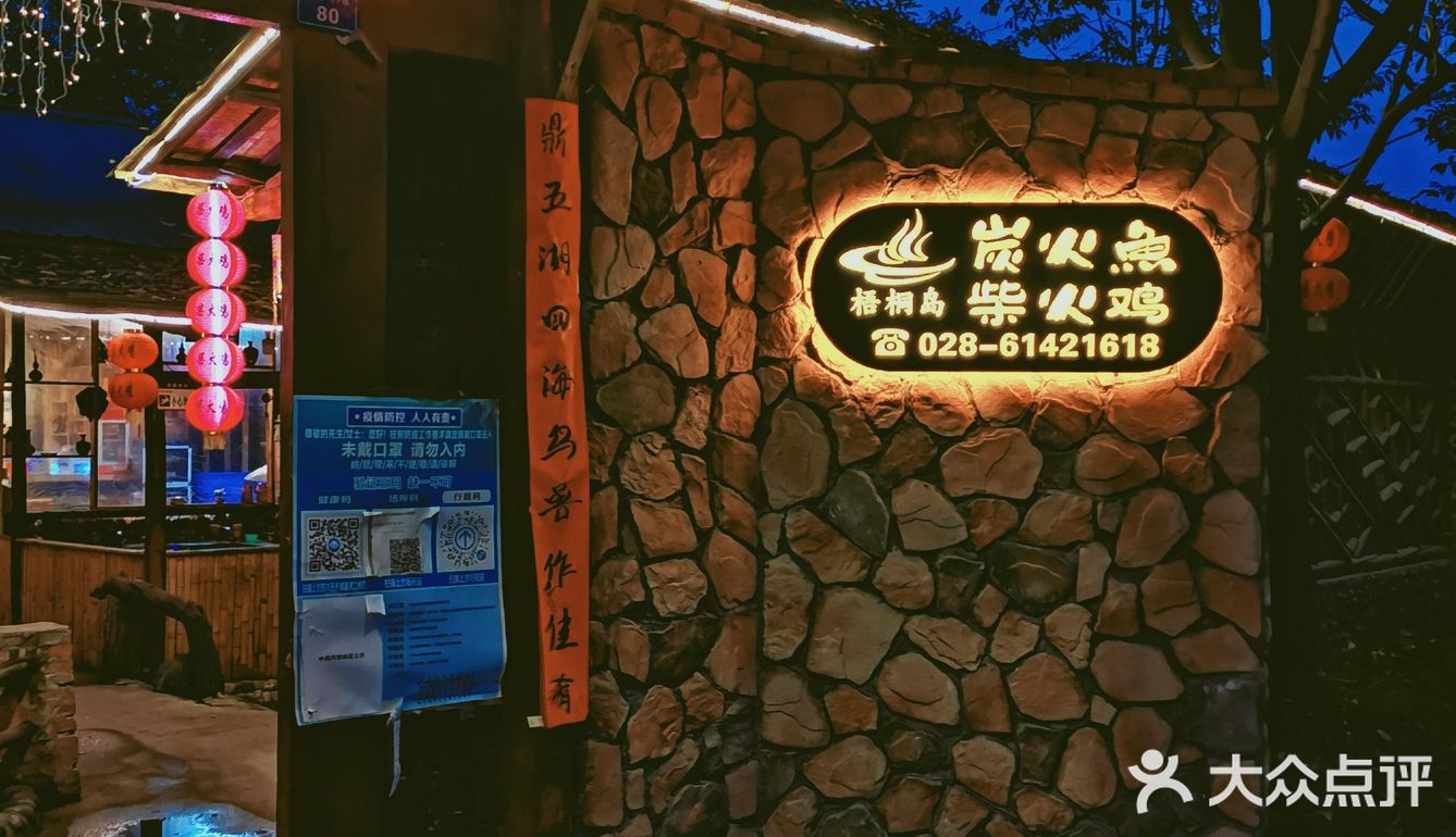 来都江堰踏青，晚上吃梧桐岛炭火鸡，味道真不错。