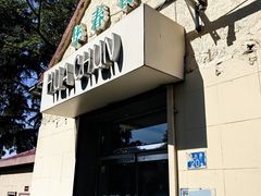 -华春餐馆(鱼山路店)