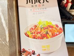 -川成元·麻辣香锅(凯德MALL西直门店)