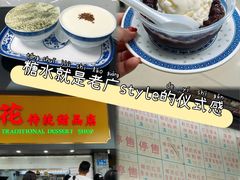 -百花传统甜品店(原址店)