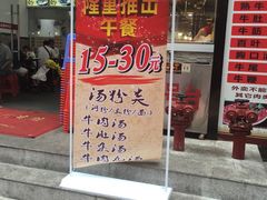 门面-汕头八里香牛肉店(人民南店)