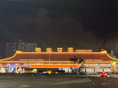 -珠海拱北口岸