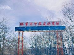 -绥芬河国门景区
