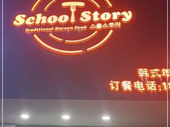 门面-SchoolStory学校的故事(七星路店)