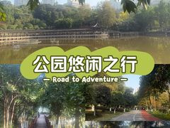 -龙头寺公园