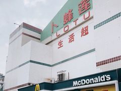-卜蜂莲花(杨高南路店)