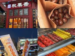 -秋栗香(地安门店)