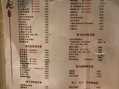 菜单-梅飞酒家(桑园路店)