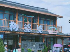 -鞠婆婆•绵绵冰•凉糕•手工冰粉(苏稽一店)