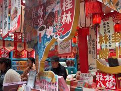 -捶糖帮桂林特产伴手礼(西街店)