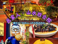 -邑家人·山水四合院