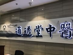 -通透堂中医·精准推拿(旗舰店)