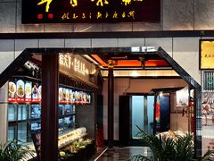-鱼痴渔醉·食鲜集(青山江滩店)