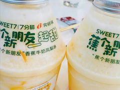 蕉个新朋友-7分甜(吴江新湖广场店)