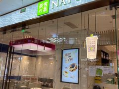 门面-奈雪的茶(印象城店)