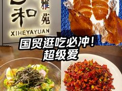 -羲和雅苑•北京烤鸭(国贸商城店)