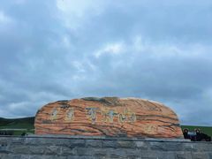 -可汗山