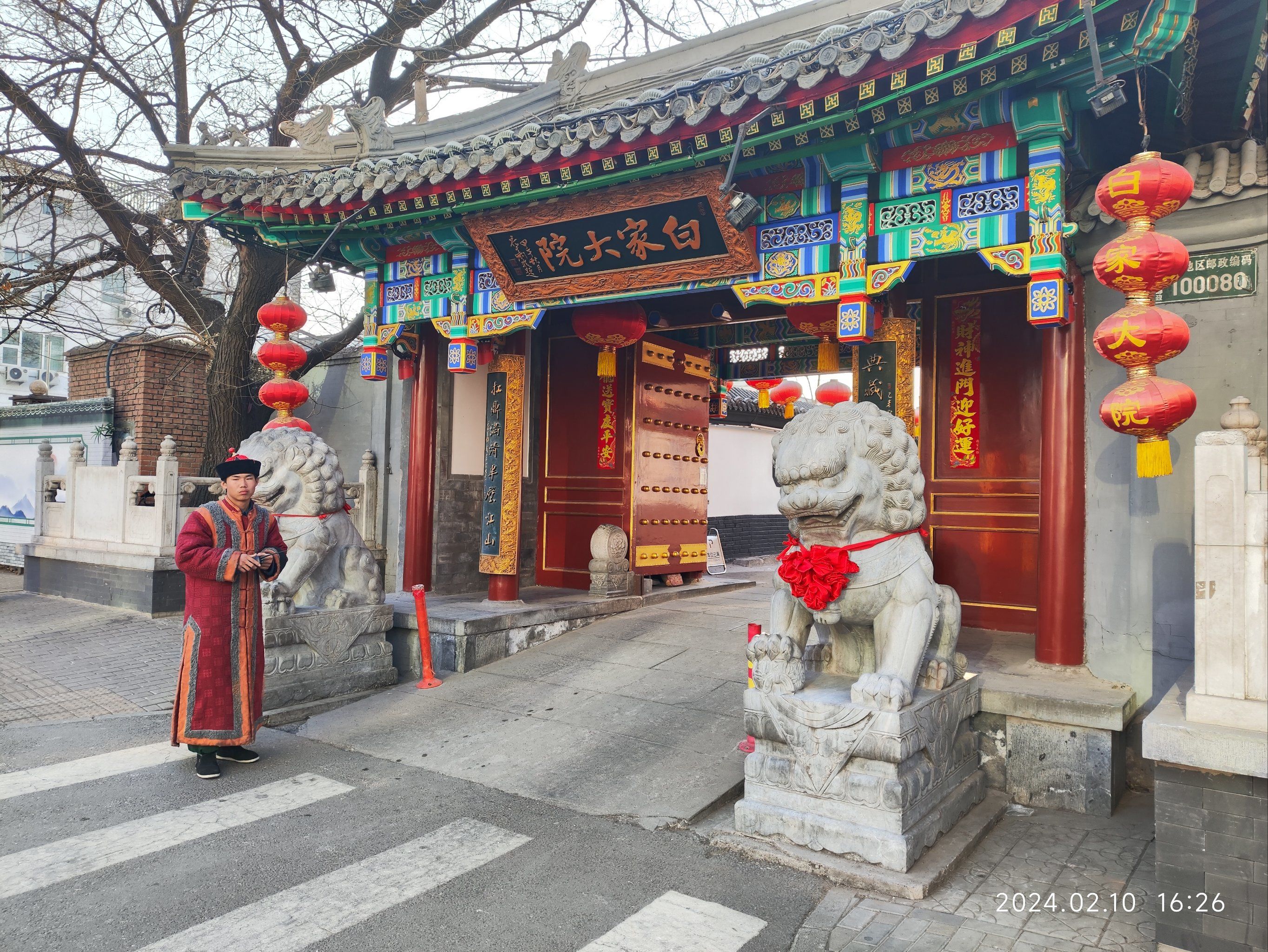 北京游,白家大院也是一道风景.年初一,儿子请客,记录古代食文