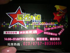 -星光大道KTV(金沙洲店)
