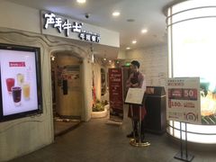 门面-斗牛士牛排(南京东路店)