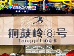 -林姐香味海鲜(丁村万人海鲜广场店)