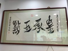-皇承御点·八旗饽饽铺(避暑山庄店)