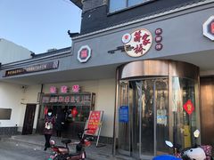 -蒋家桥饺面店(广陵路店)