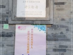 -涛贝勒府