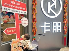 -卡朋西餐(扬名广场店)