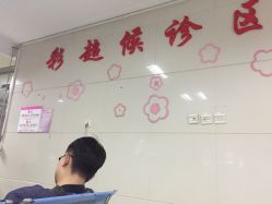 点击看大图 -淮安市妇幼保健院