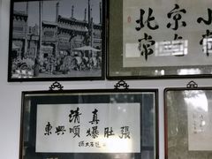 -东兴顺爆肚张