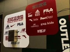 -砂之船奥特莱斯(合肥店)