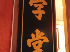 -受气牛肉·耙牛肉火锅(水晶郦城店)