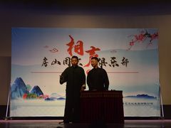 -房山周末相声俱乐部