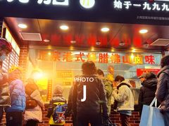 门面-永祥烧腊餐厅(虹口店)