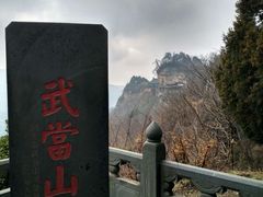 -武当山风景区