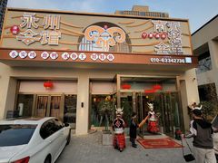 门面-潇湘·永州会馆(百子湾店)