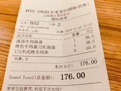 账单-清真餐厅·回乡麦客