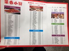 菜单-菜香小厨(金发·印象南滨店)